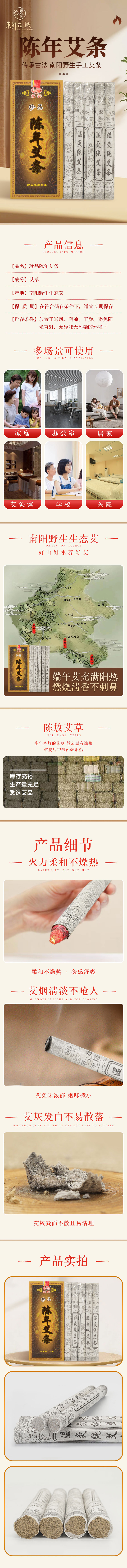 珍品陈年艾条详情.jpg