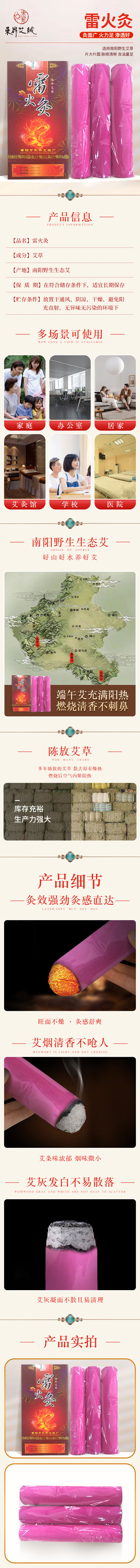 雷火灸详情.jpg